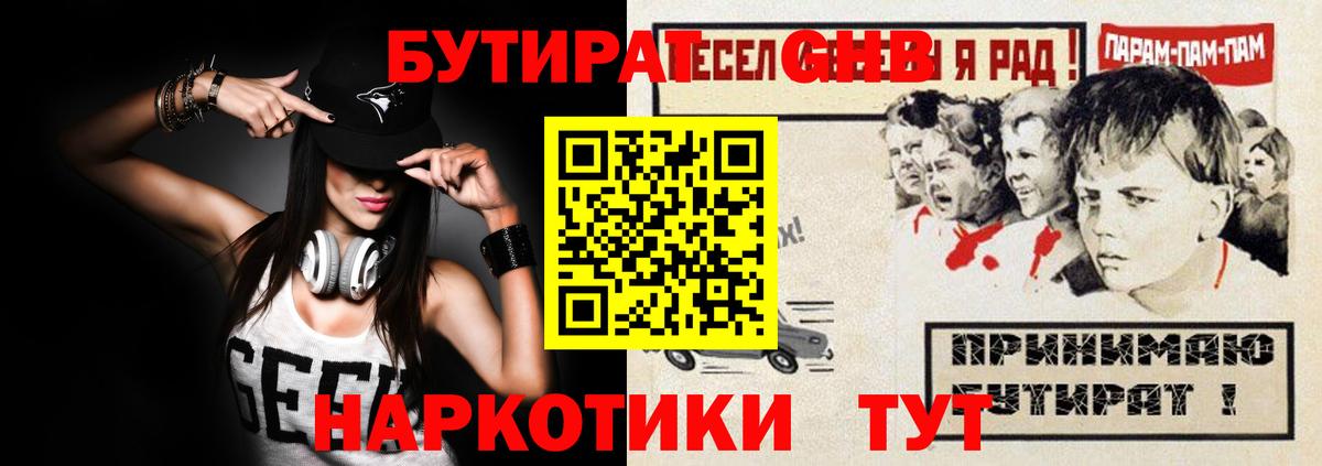 Мелеуз  БУТИРАТ бутик  Вход с VPN 