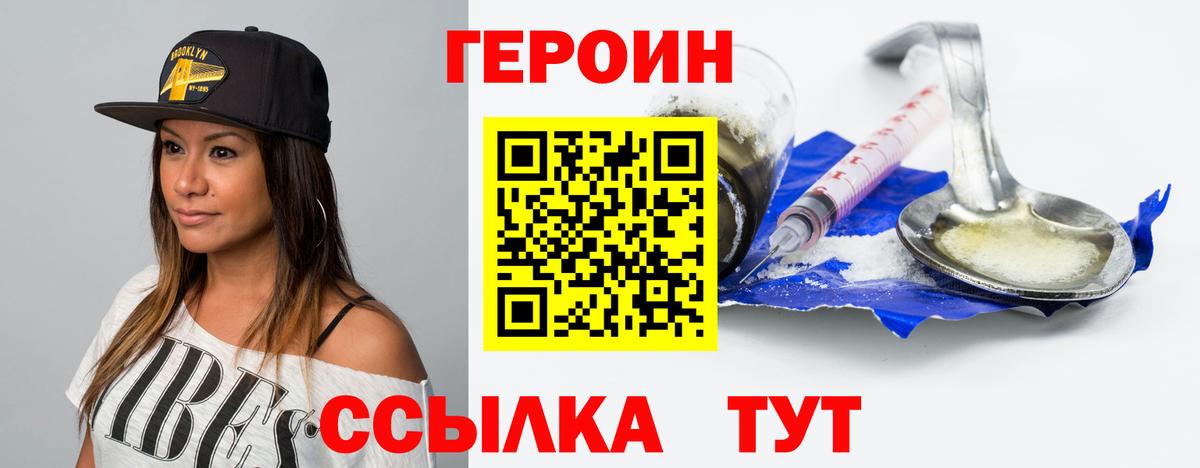 ГЕРОИН  Героин Heroin  Вход с VPN  Мелеуз 